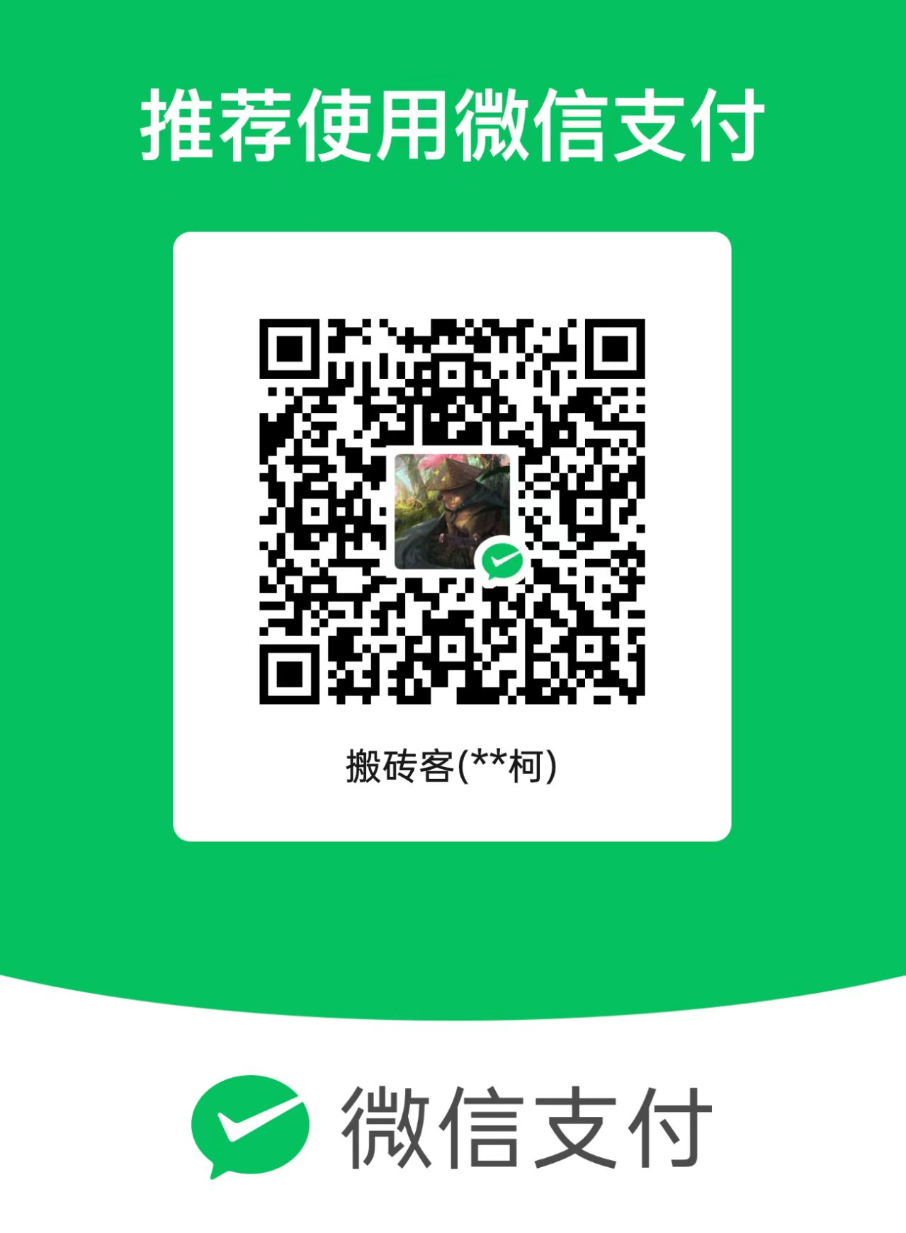 微信赞赏
