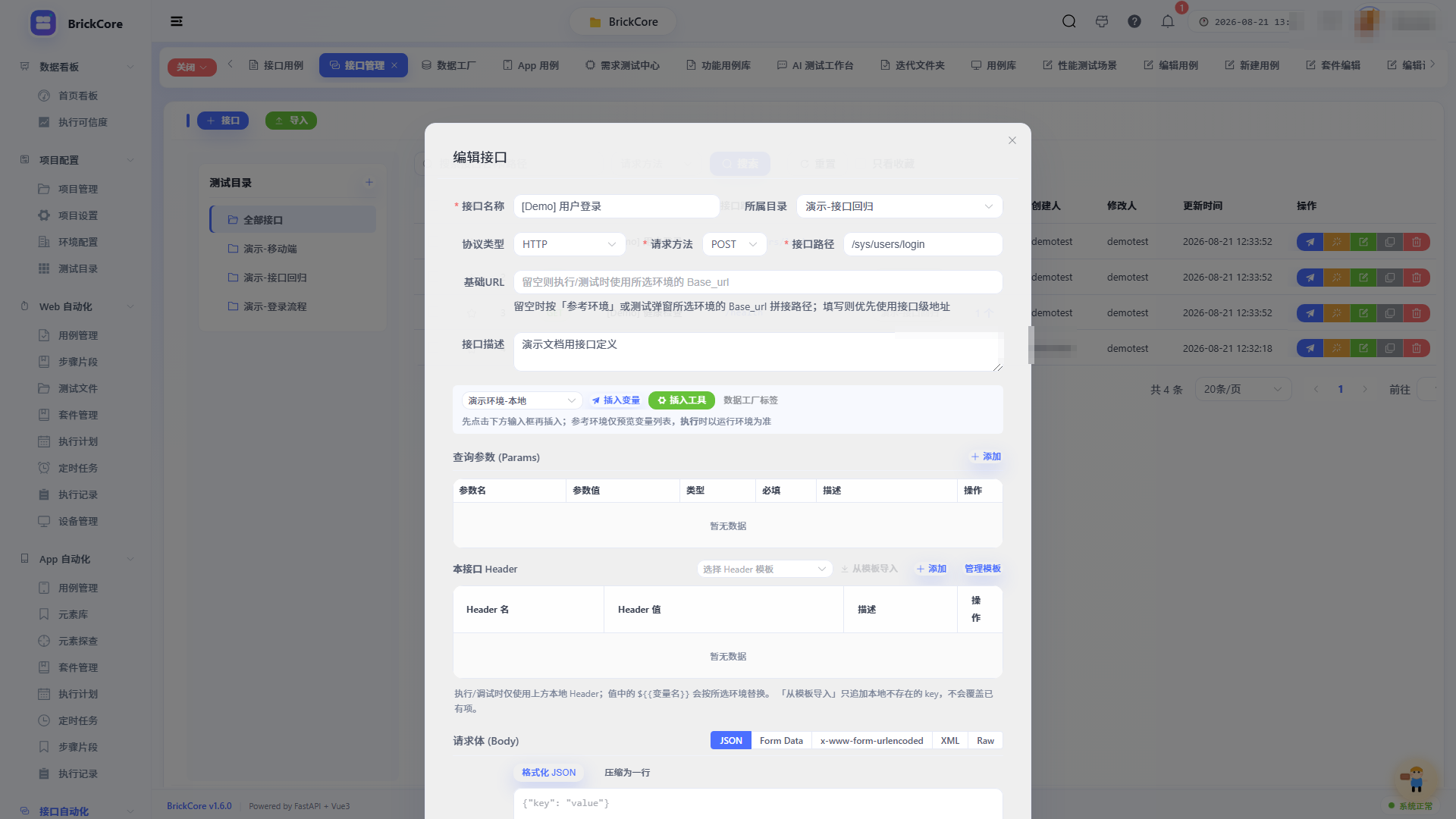 编辑接口定义