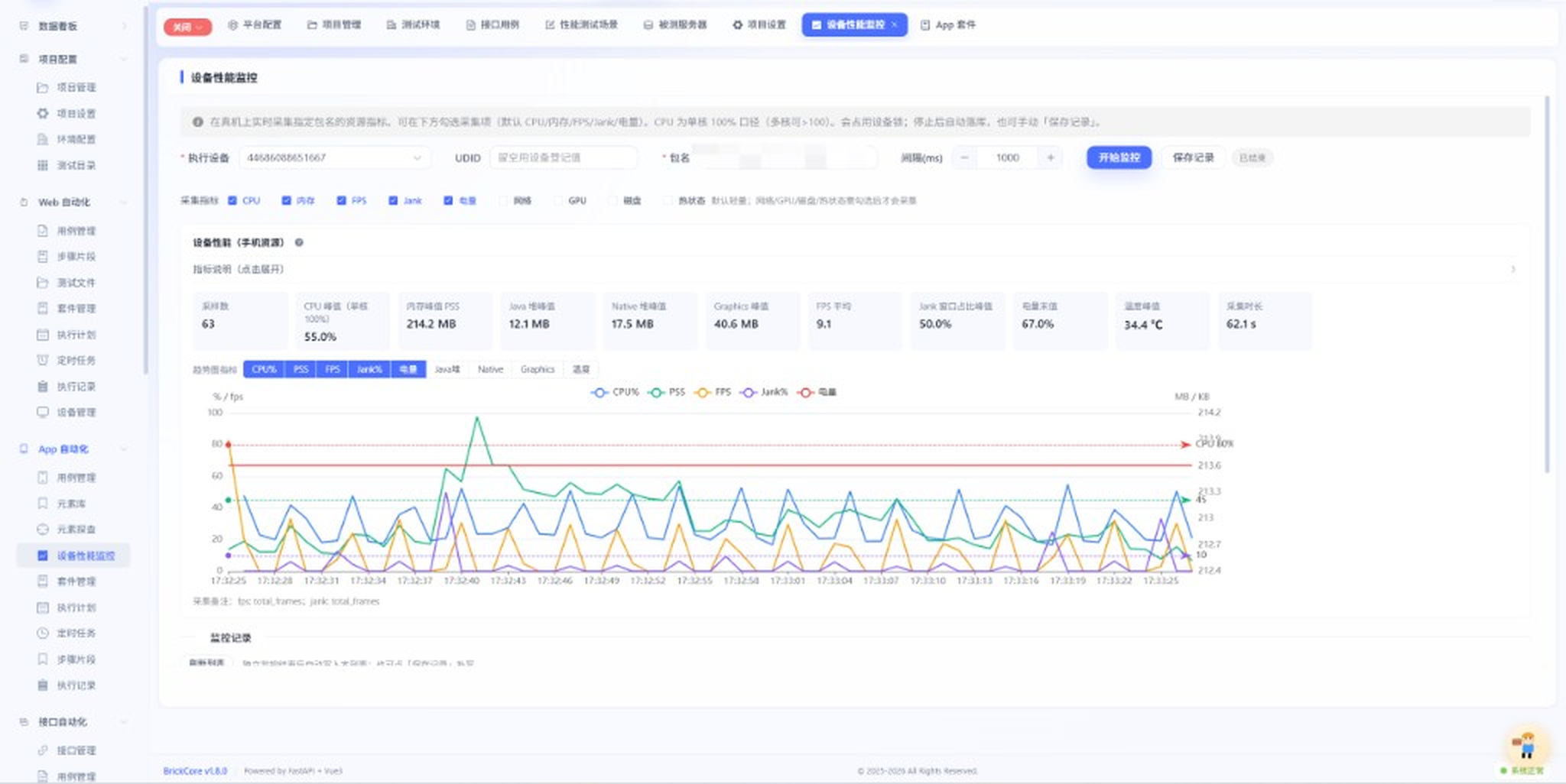 App 设备性能监控