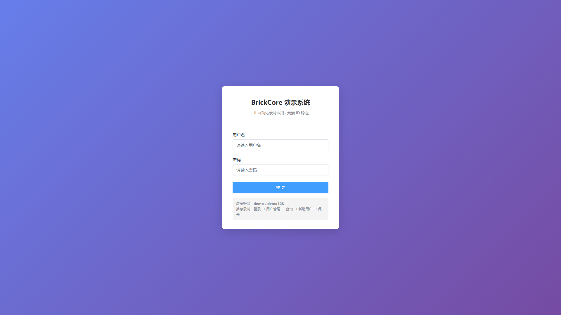 演示 UI 登录