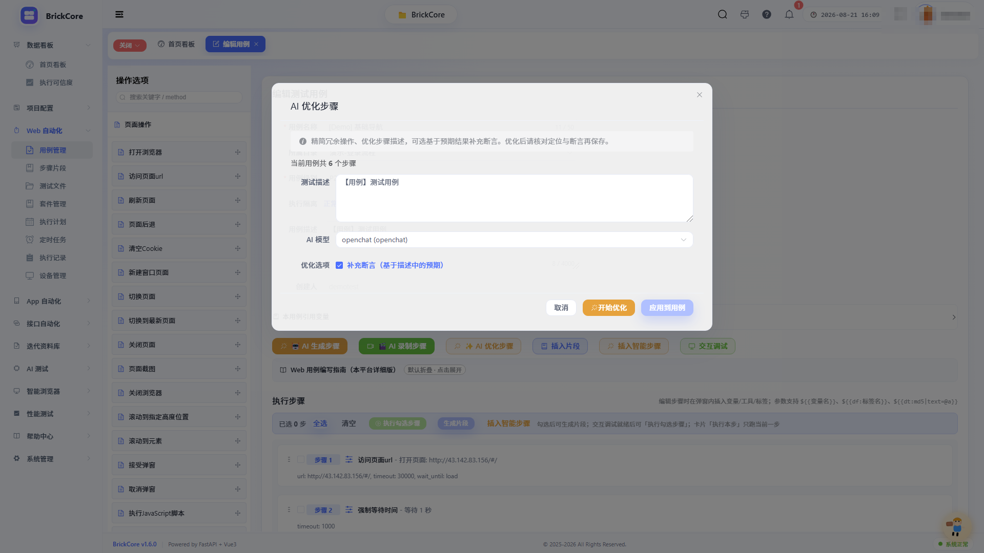 AI 优化步骤