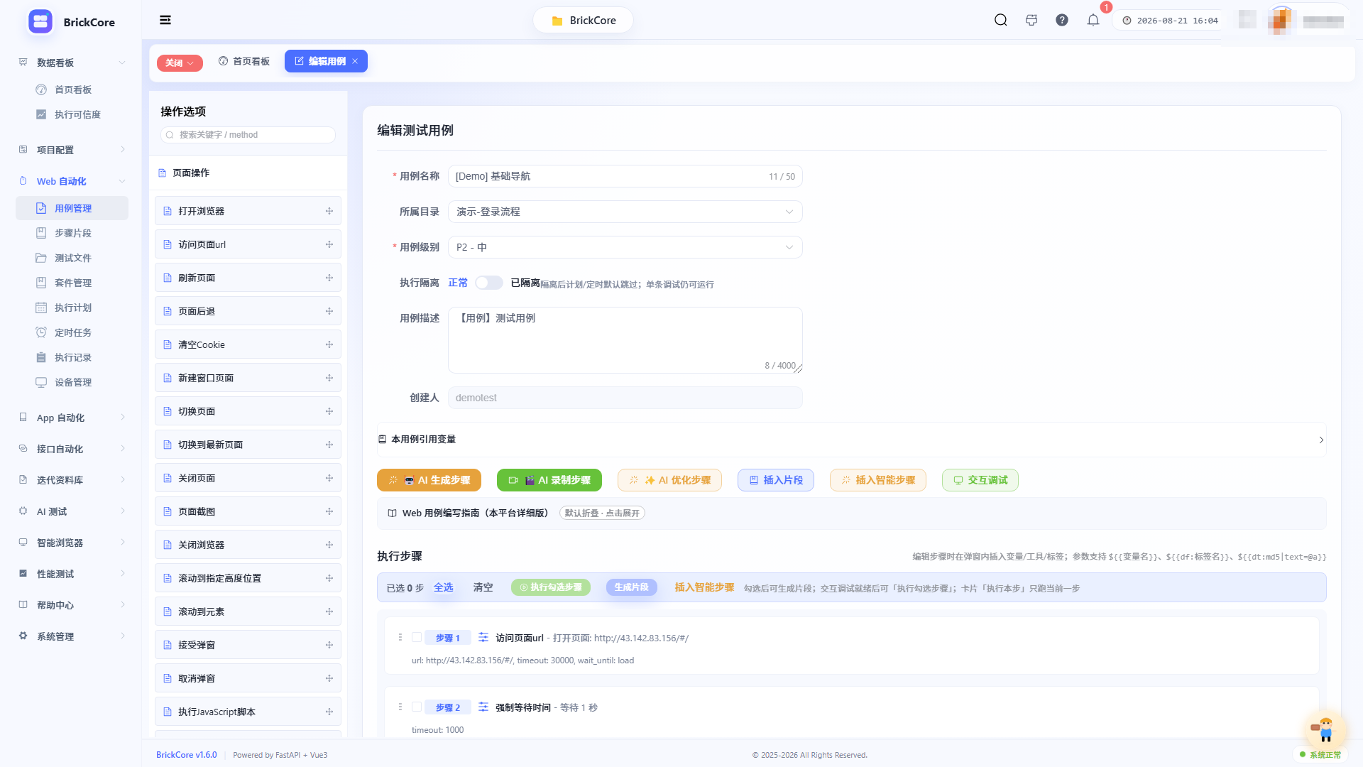 编辑 Web 用例