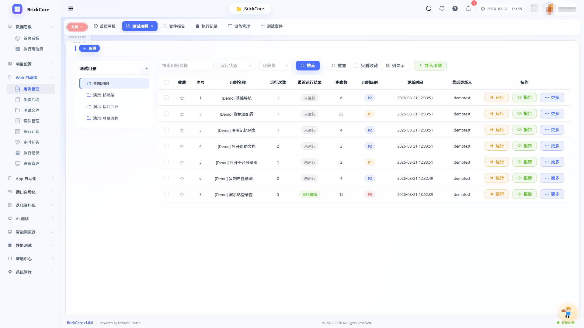 Web 用例管理