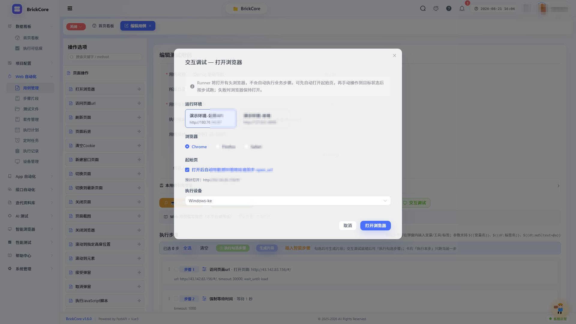 交互调试