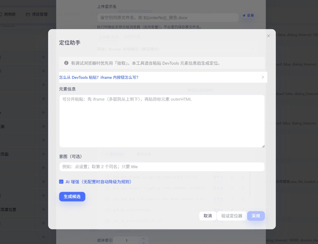 定位助手