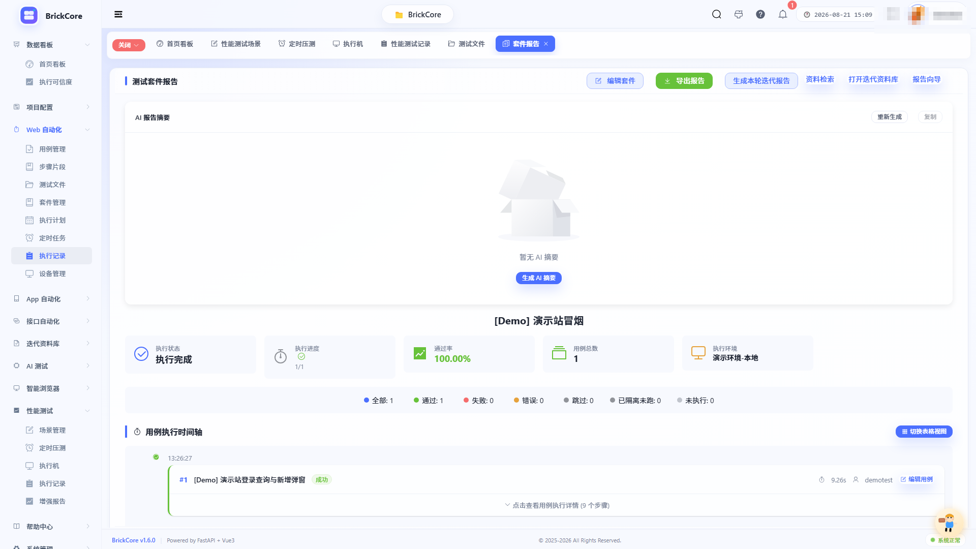 Web 套件报告